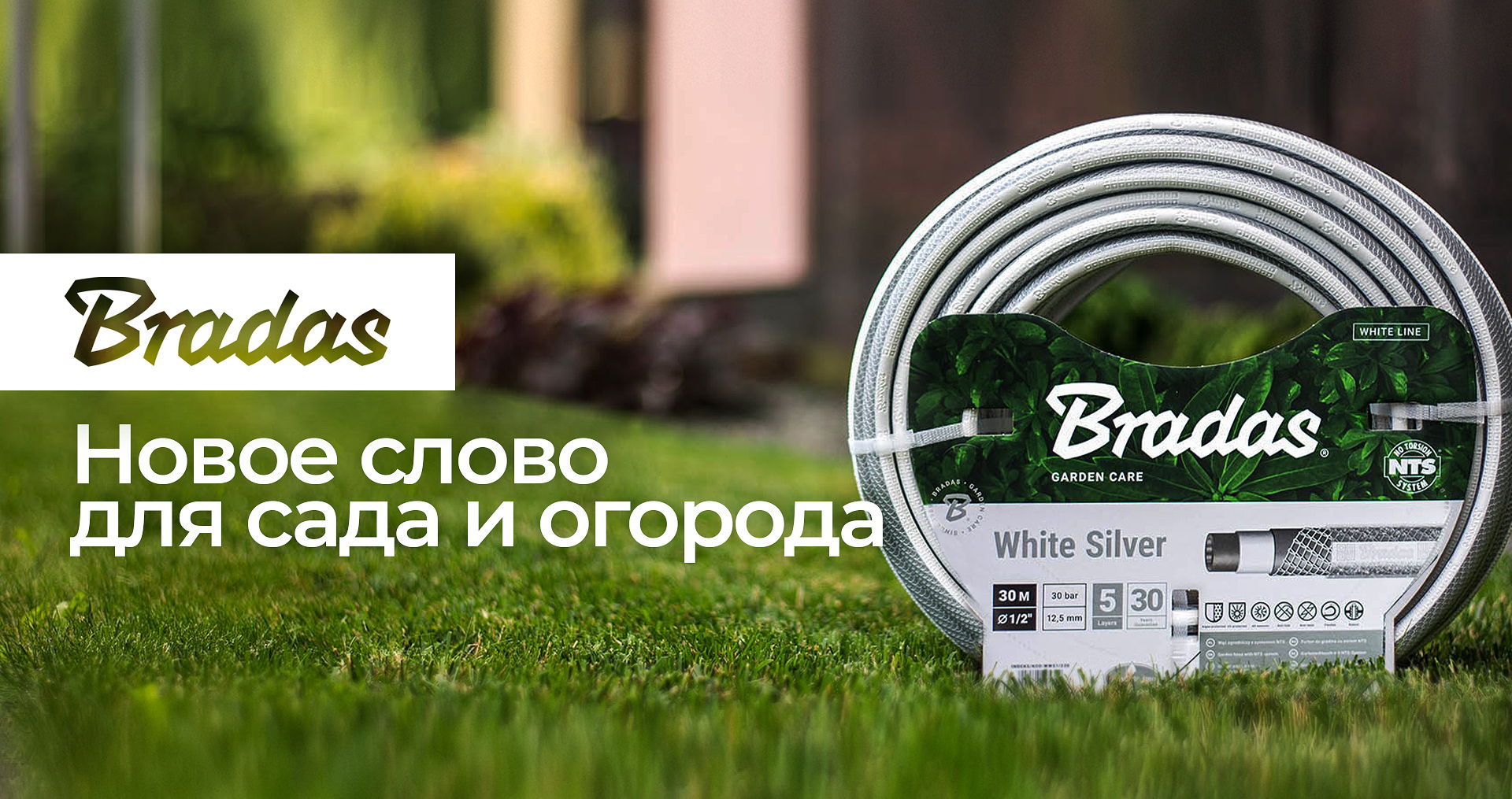 BRADAS - Новое слово для сада и огорода